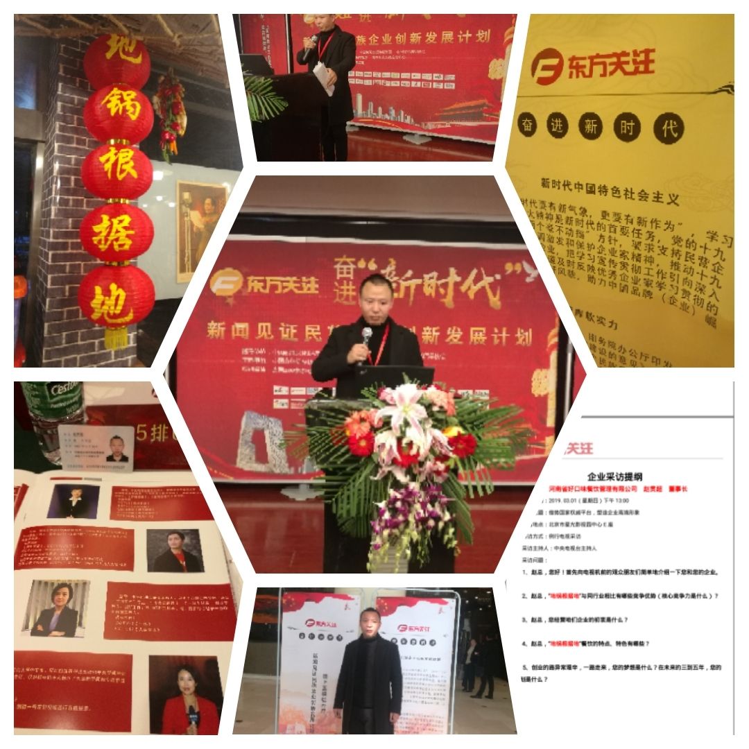 地鍋根據地創(chuàng  )始人趙貫超先生受邀中央電視臺《東方關(guān)注》欄目采訪(fǎng)