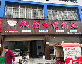 河南駐馬店確山店